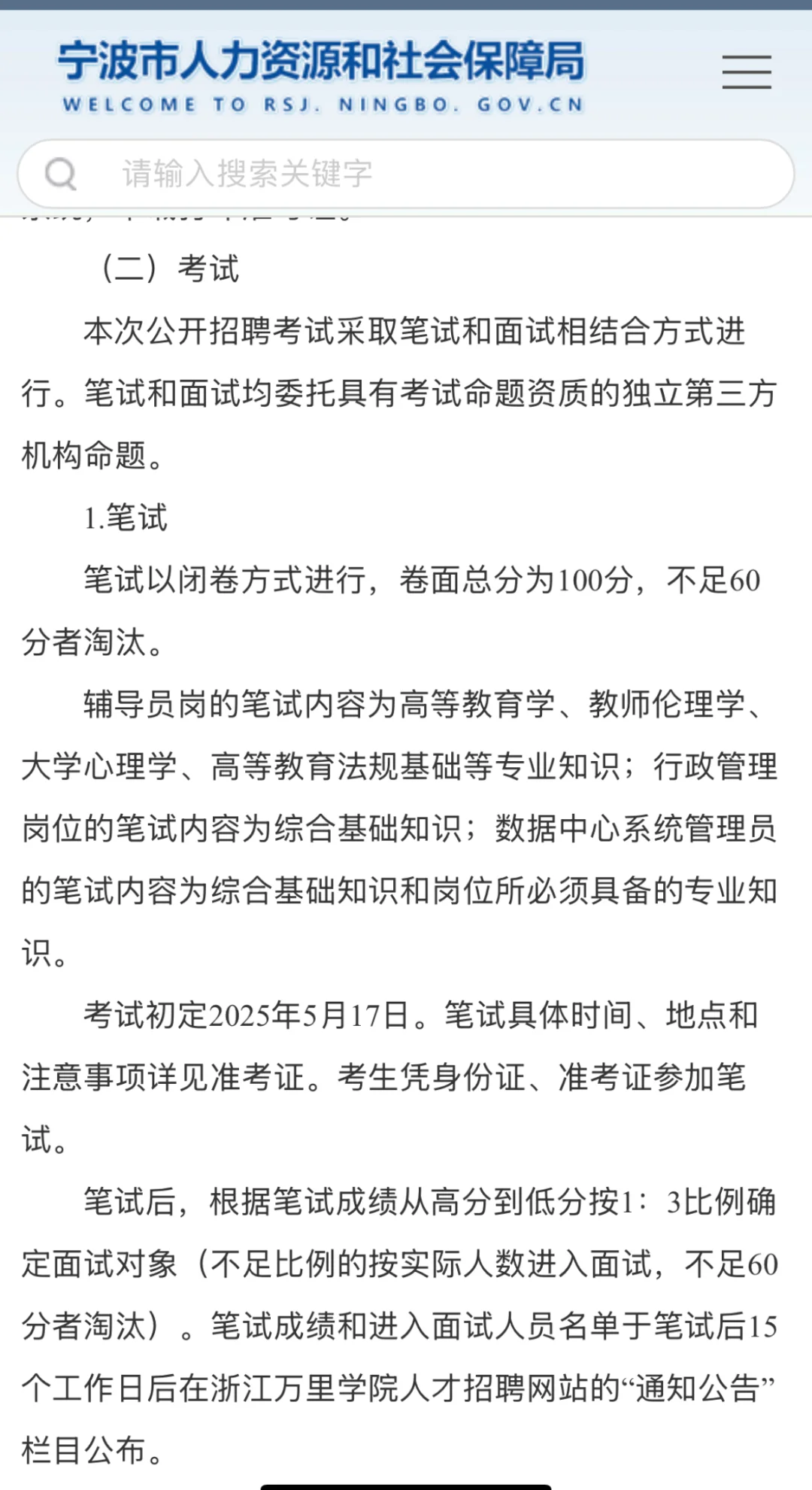 浙江万里学院2025年辅导员、管理岗招聘