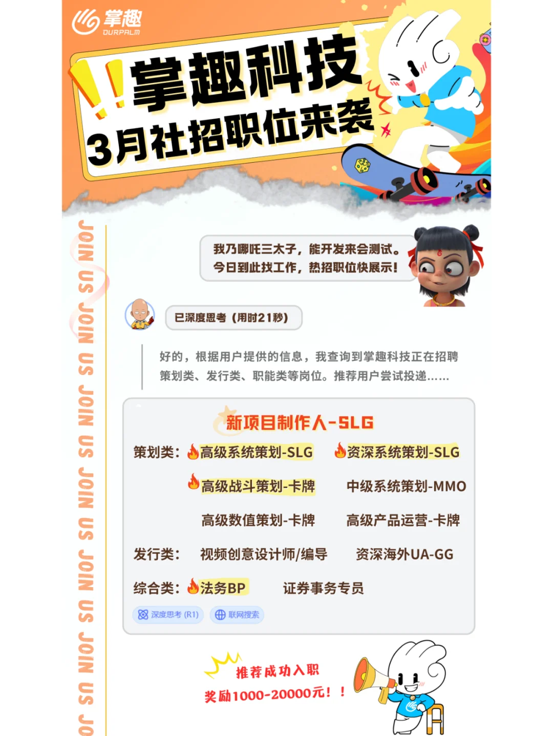 3月份游戏岗位热招汇总（二）
