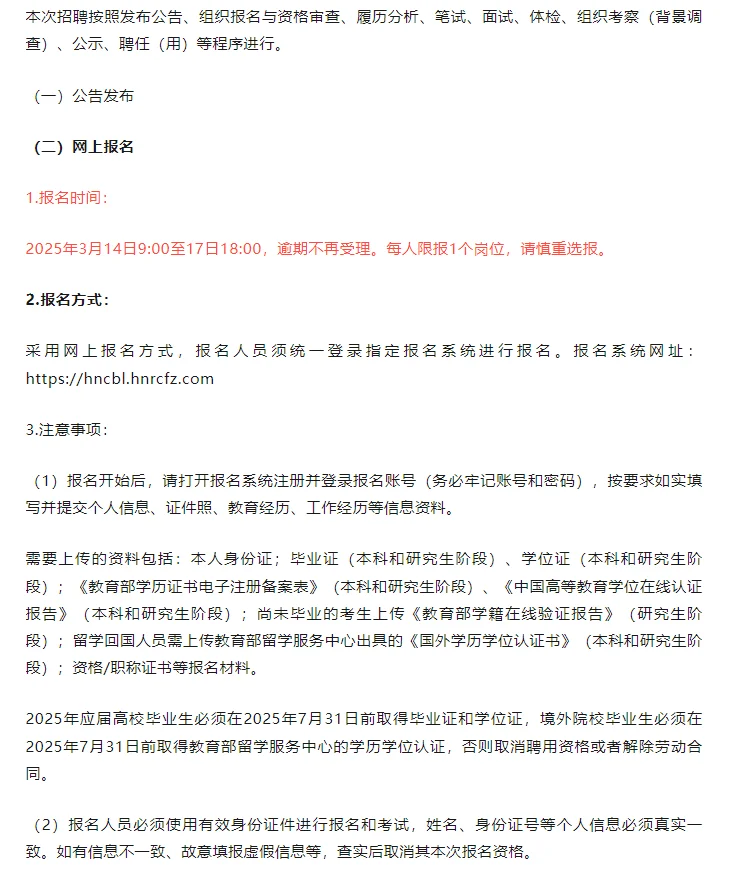 储备粮管理集团有限公司公开社会招聘