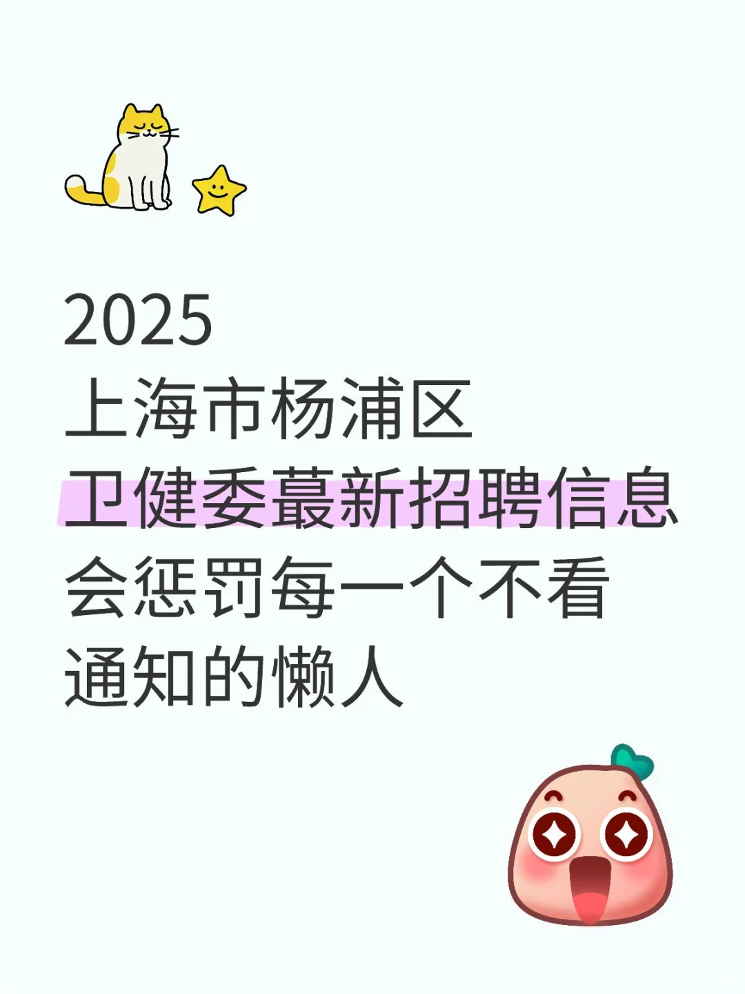 上海市杨浦区卫健委招聘新增招聘通知！！！