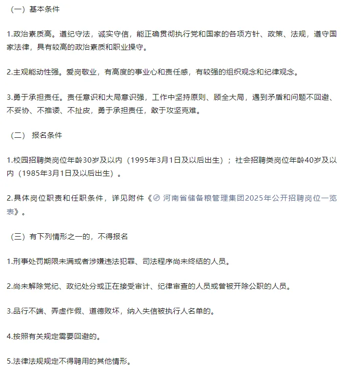 储备粮管理集团有限公司公开社会招聘