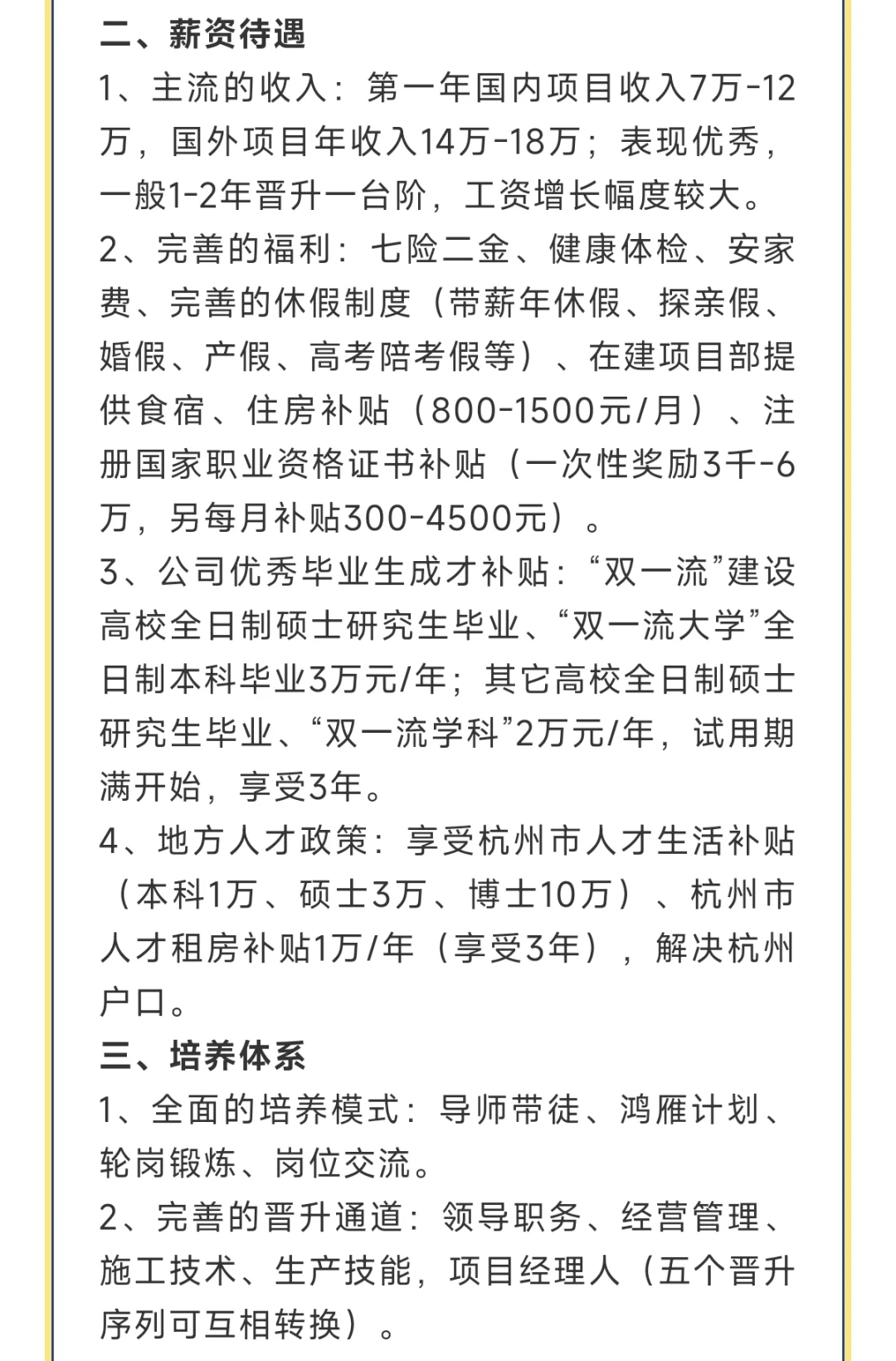 国企招外语生！国外岗年薪14W+给杭州户口