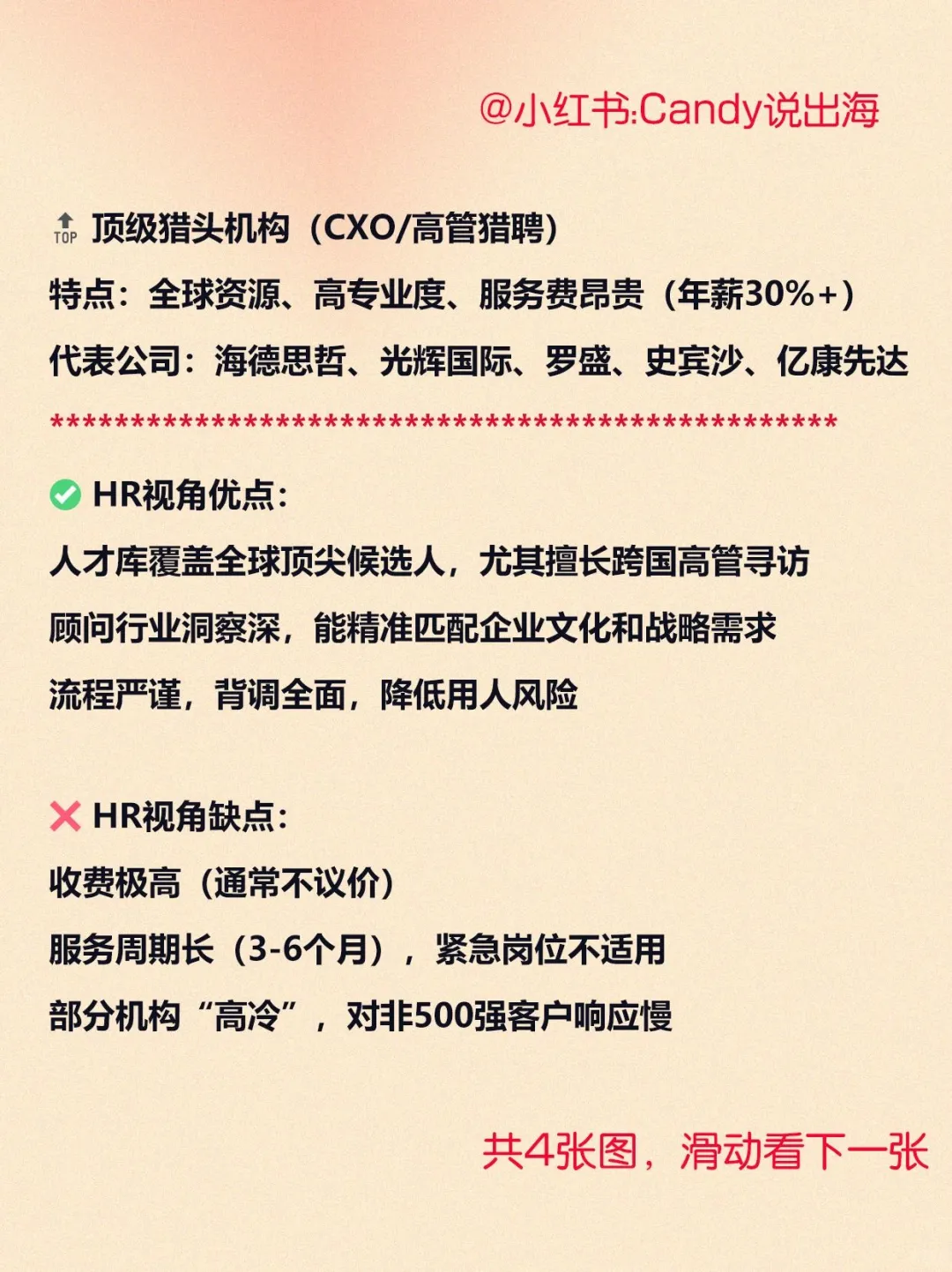 ? 猎头公司全览：国内外猎头公司一网打