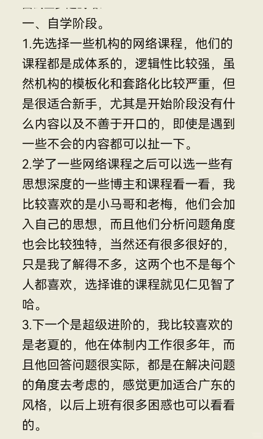 广东省考面试经验分享