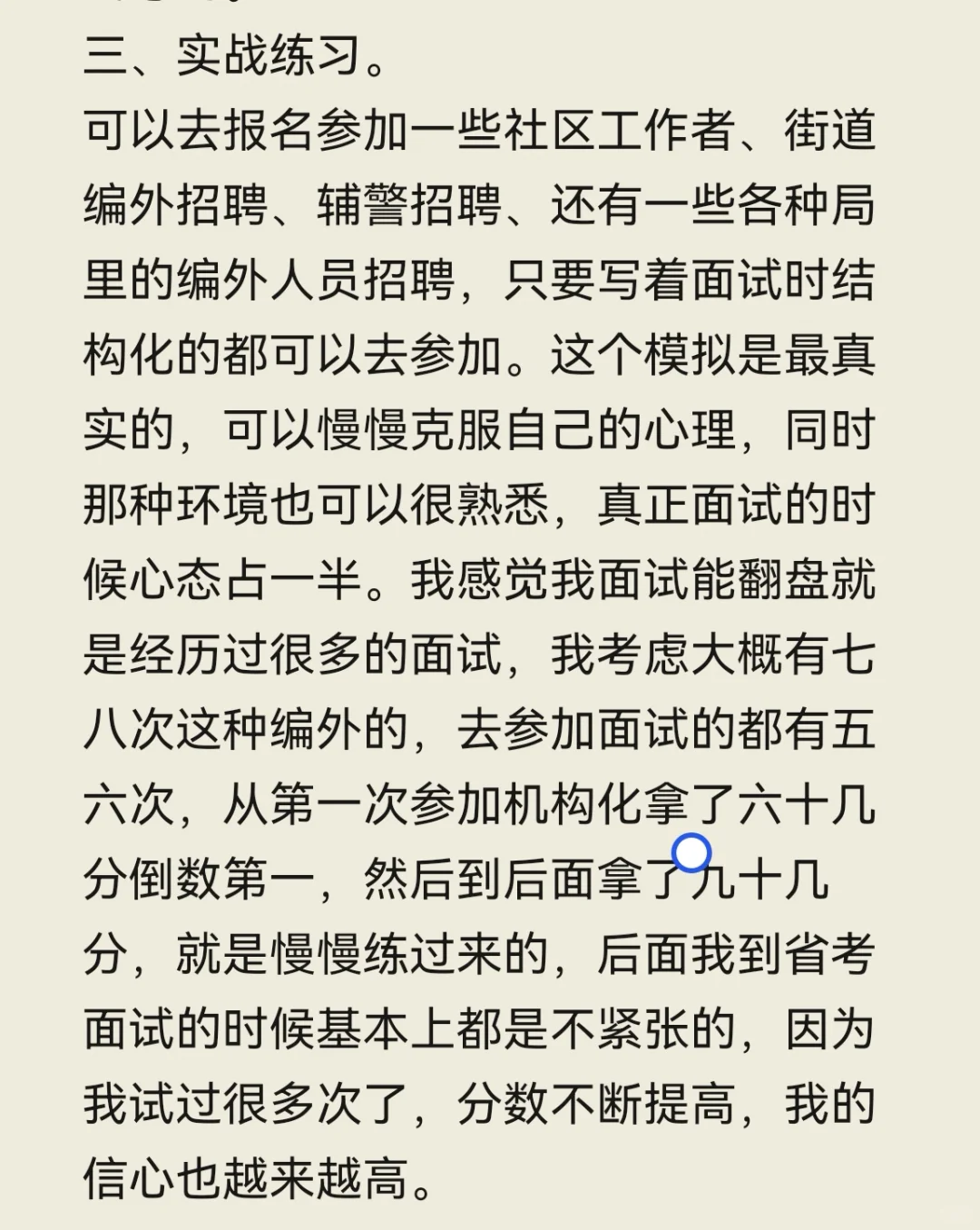 广东省考面试经验分享
