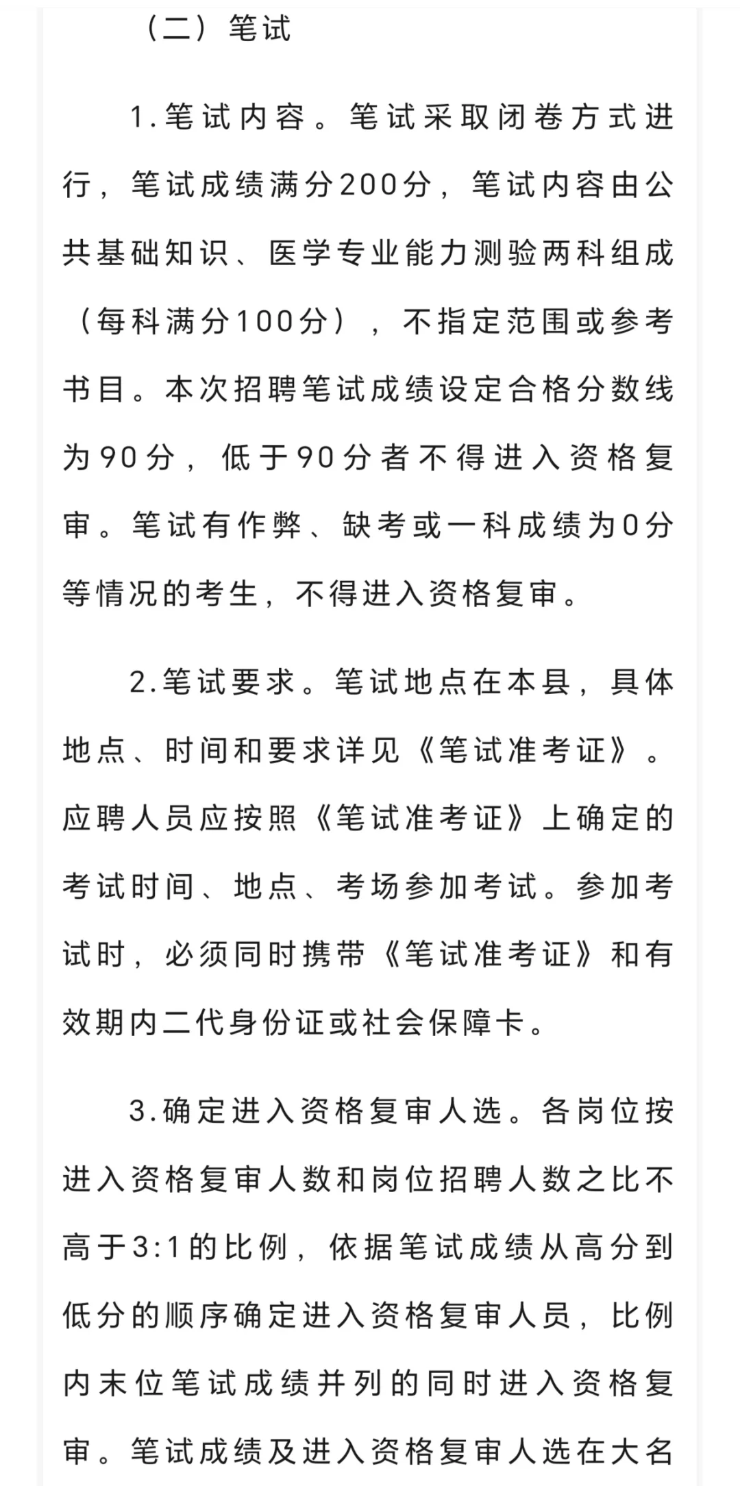 大名县2024年度大学生乡村医生专项计划招聘