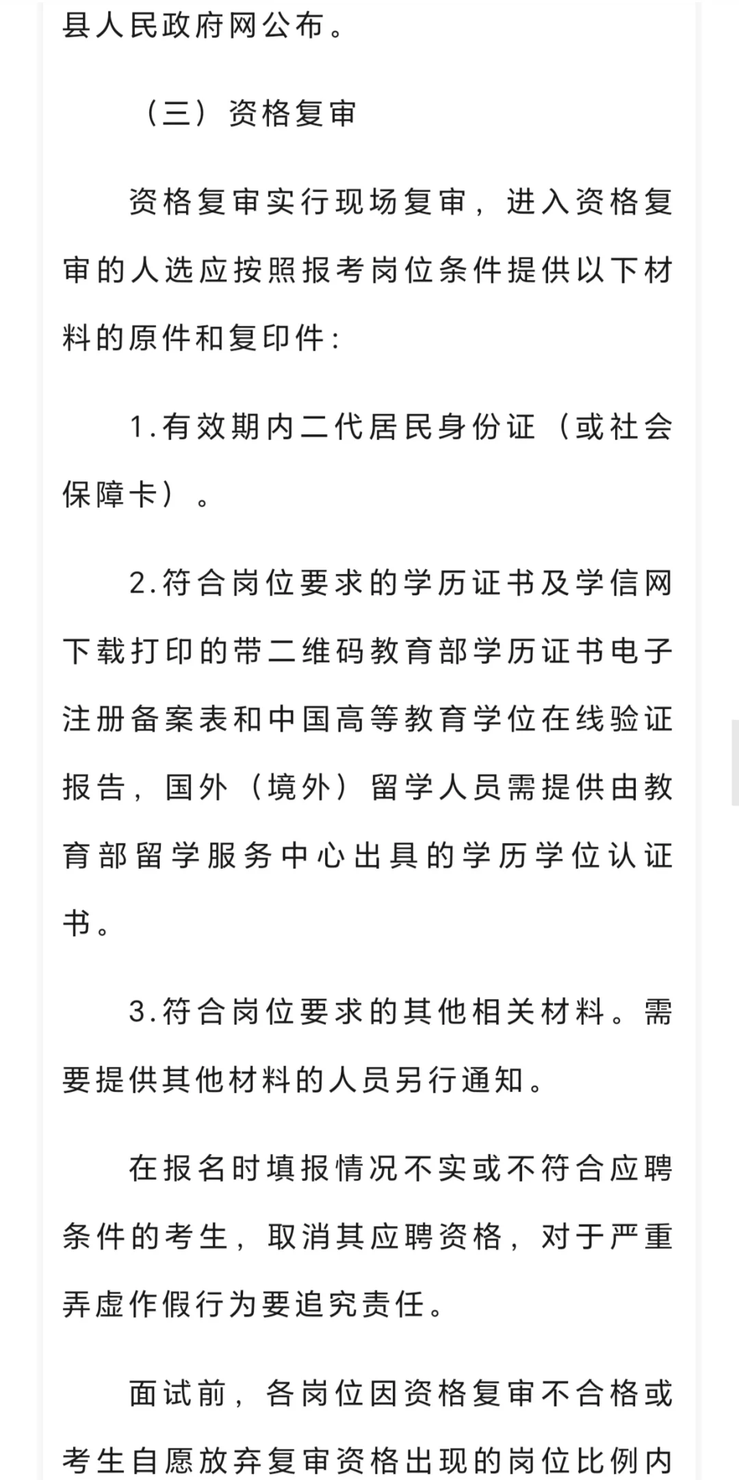 大名县2024年度大学生乡村医生专项计划招聘