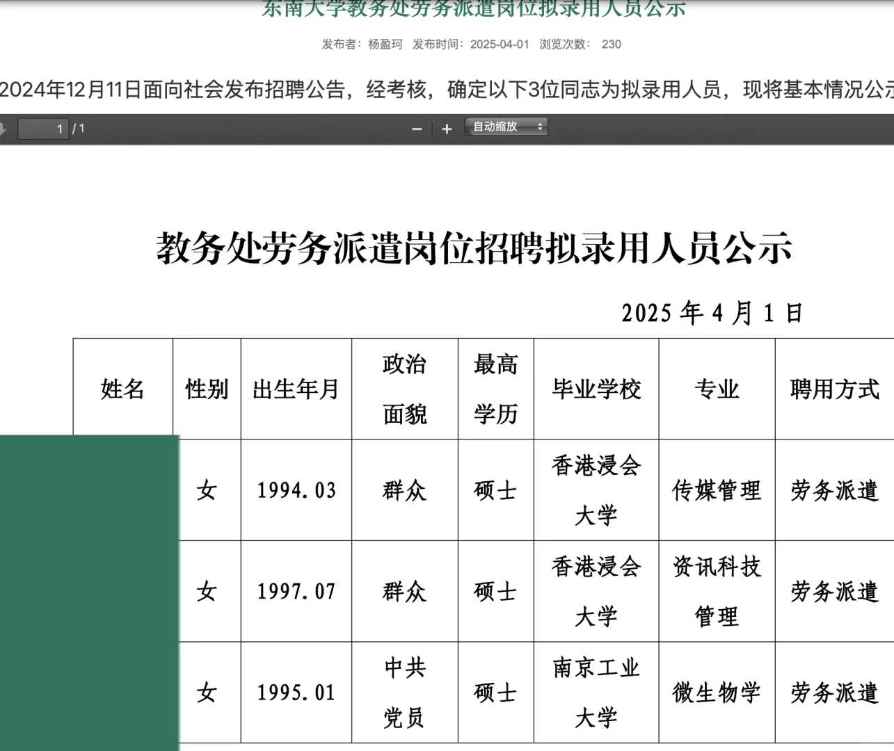 东南大学文印中心劳务派遣录取公示，疯了