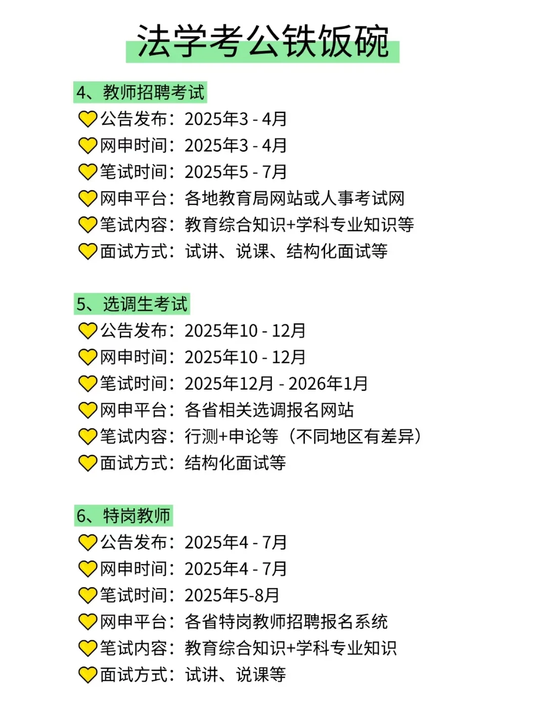 法学生不懂就问，还不知道怎么选择铁饭碗吗