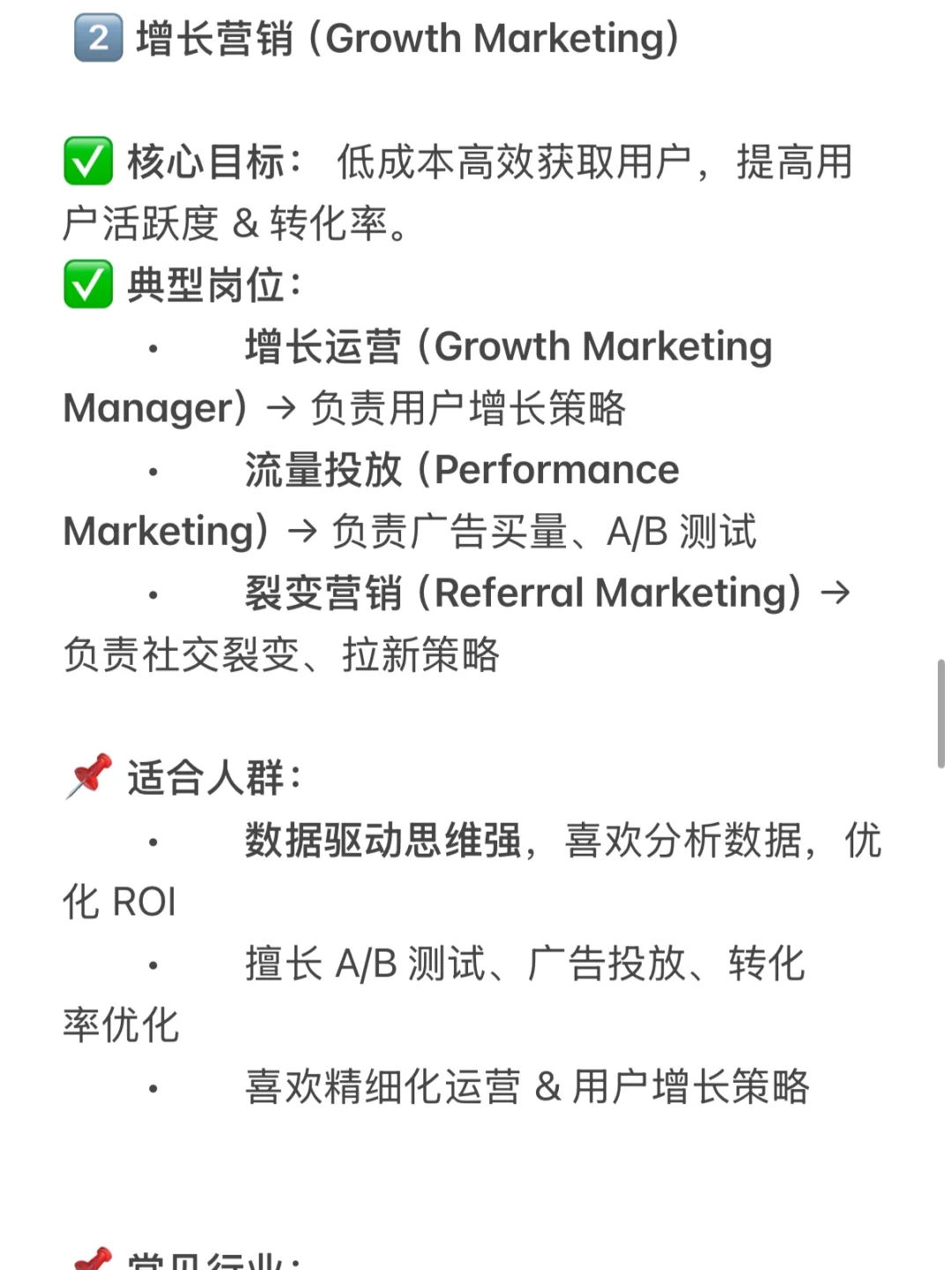 Marketing具体有哪些岗位？不同岗位职责区别