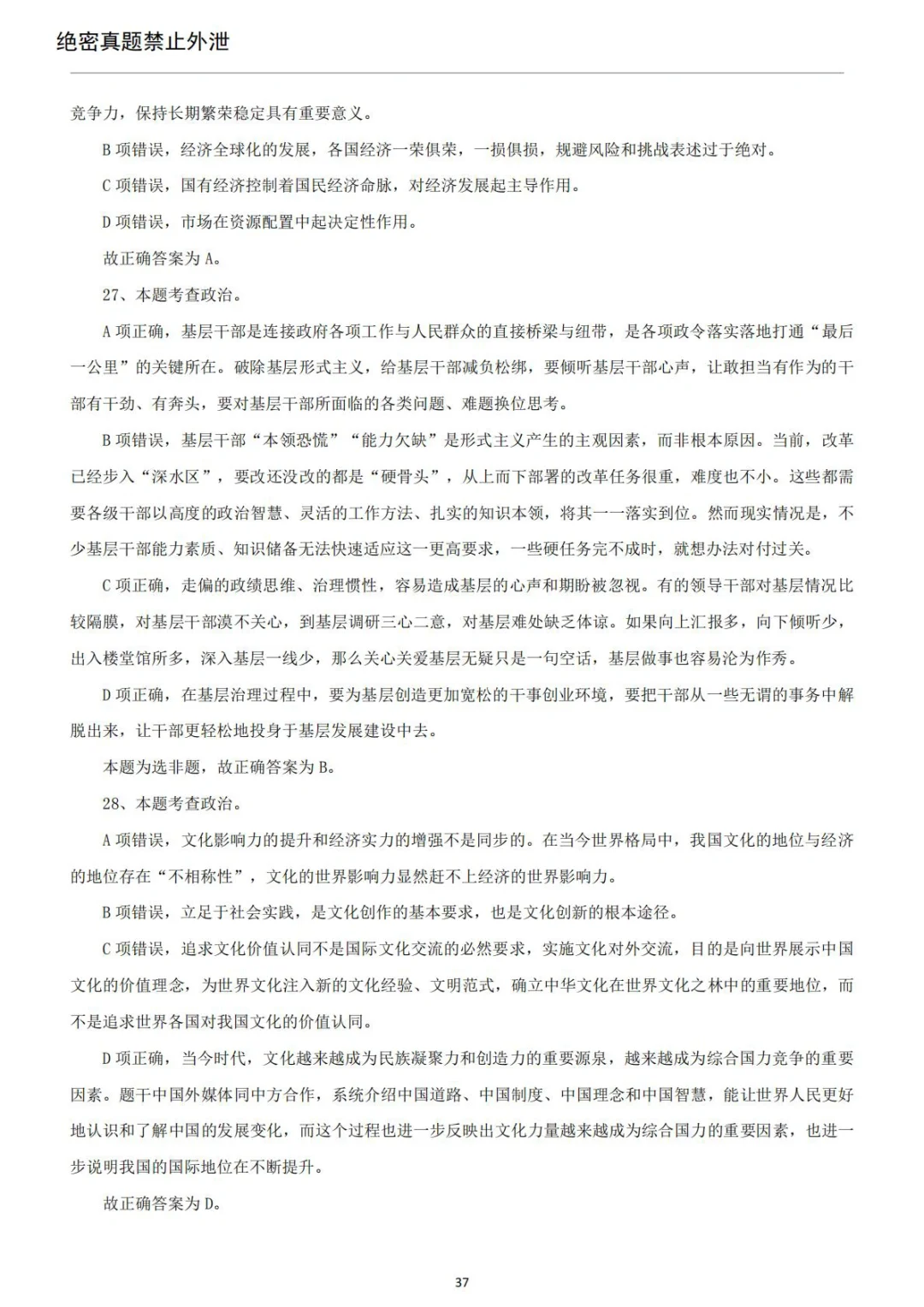 2021延长石油招聘在线笔试真题（五）