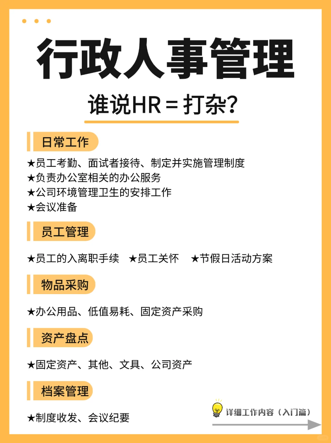行政不是打杂！！人事工作内容｜入门篇?