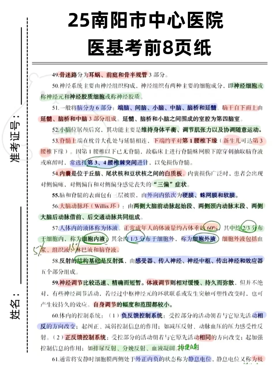25年南阳市中心医院公开招聘专业技术人员