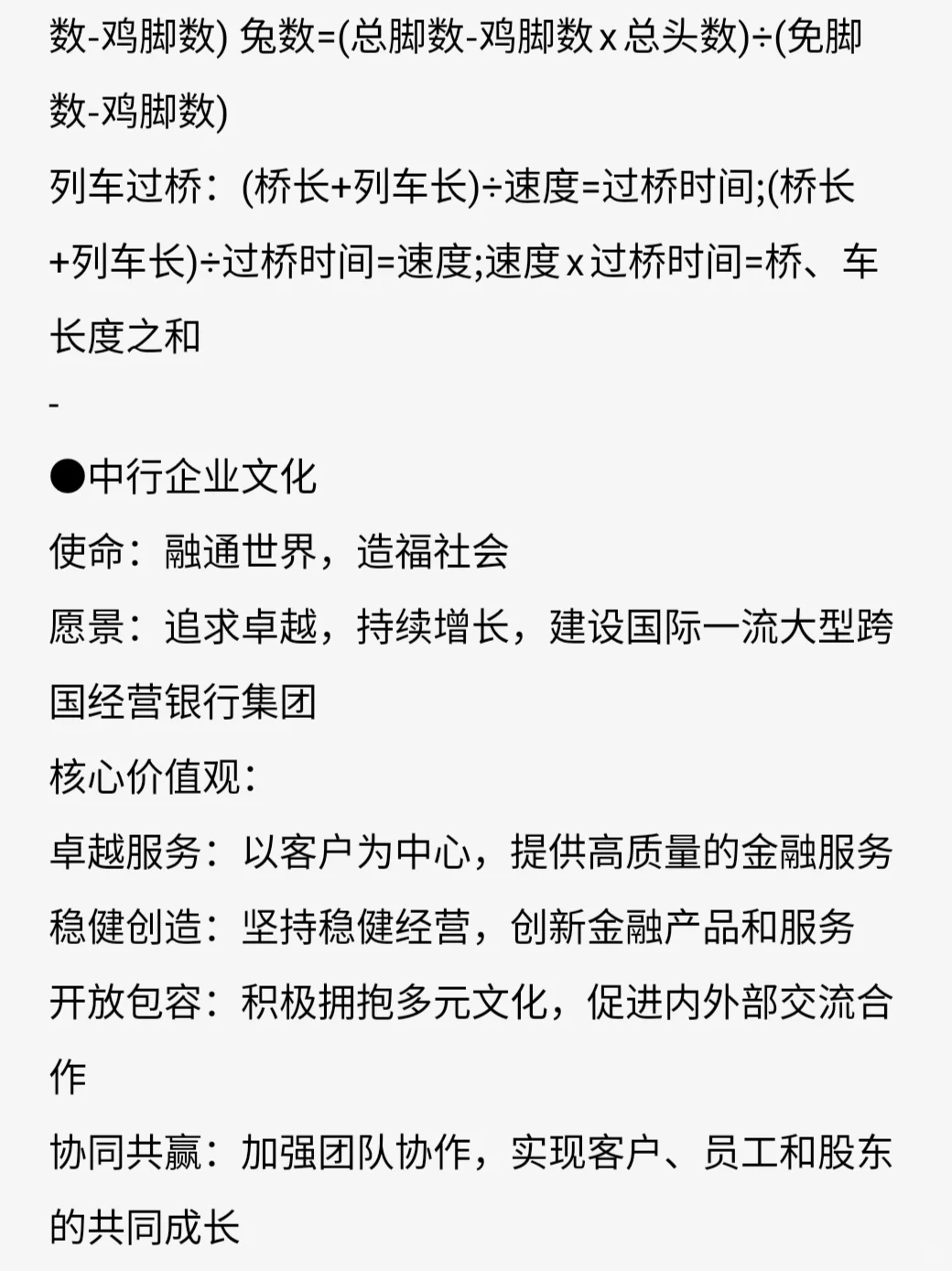 中行笔试会让每一个不懂机考的人成为炮灰
