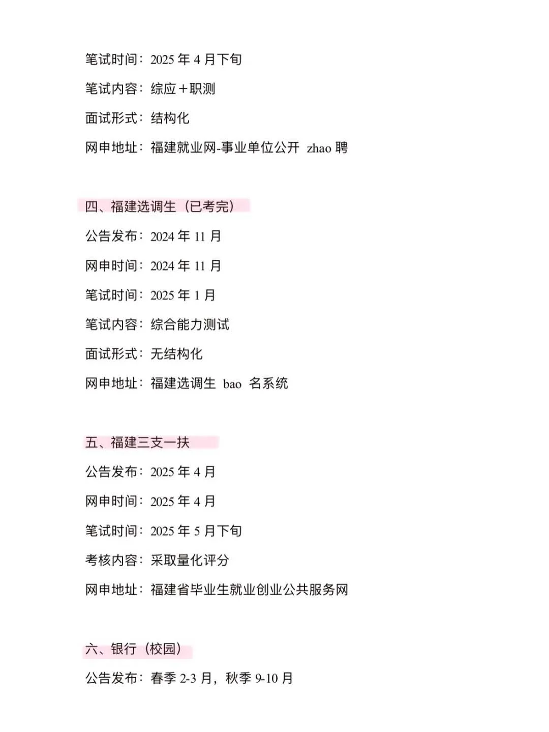 突然发现福建考生滞后性好强！！！