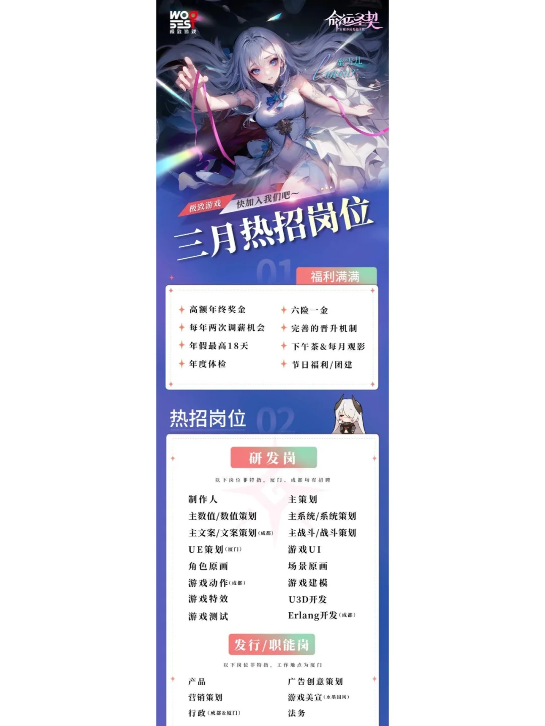 3月份游戏岗位热招汇总（二）
