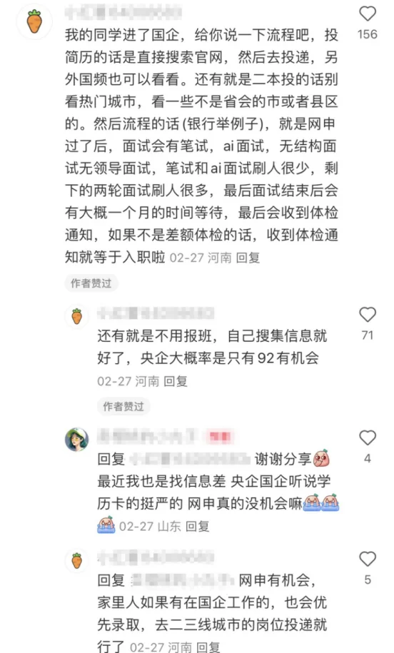 果然资深国企人评论区给的都是掏心窝子建议