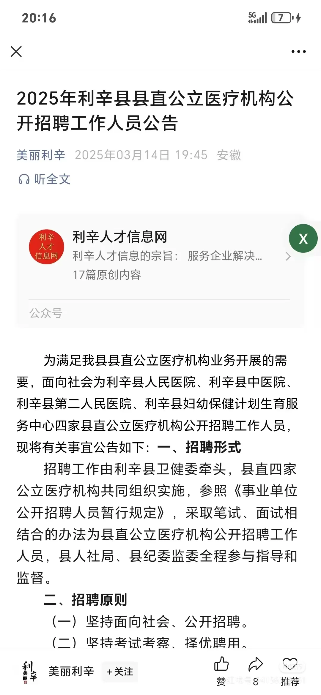2025年度利辛县县直公立医疗机构公开招聘
