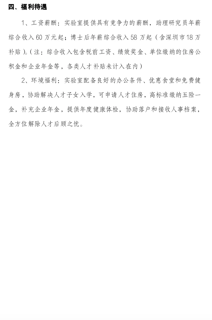 廖清教授项目组招收博士后/助理研究员