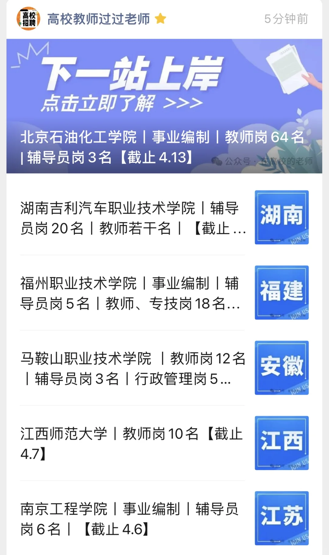 25年福州职业技术学院招聘教师及辅导员公告