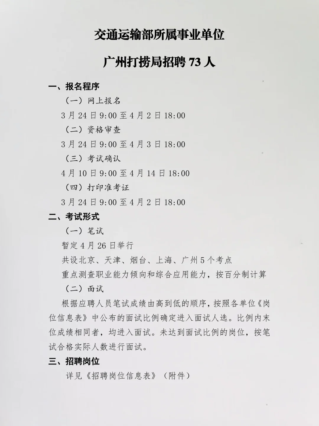交通运输部招聘，广东有岗！有编制！