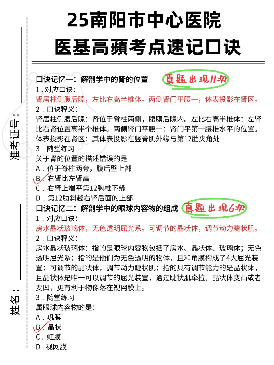 25年南阳市中心医院公开招聘专业技术人员