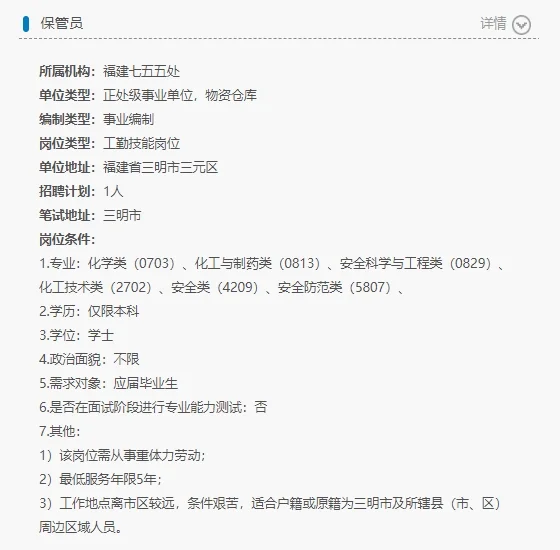 福建七五五处招聘啦！三明有岗！