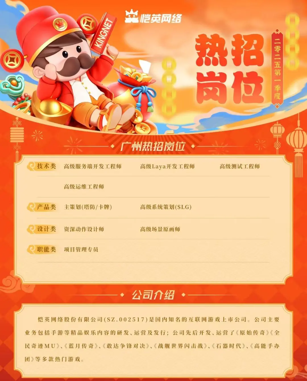 3月份游戏岗位热招汇总（二）
