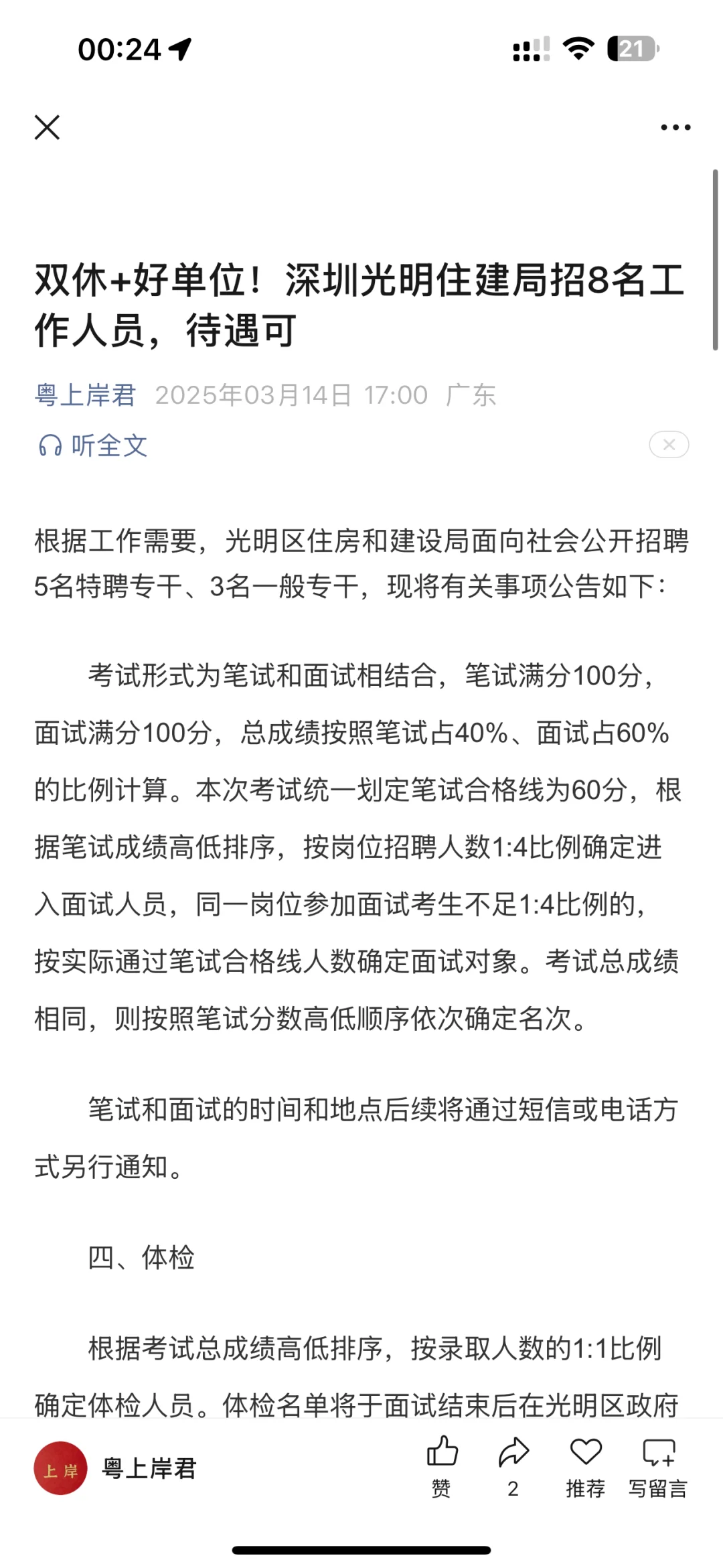找不到工作，想去深圳编外过渡一下，值得吗？