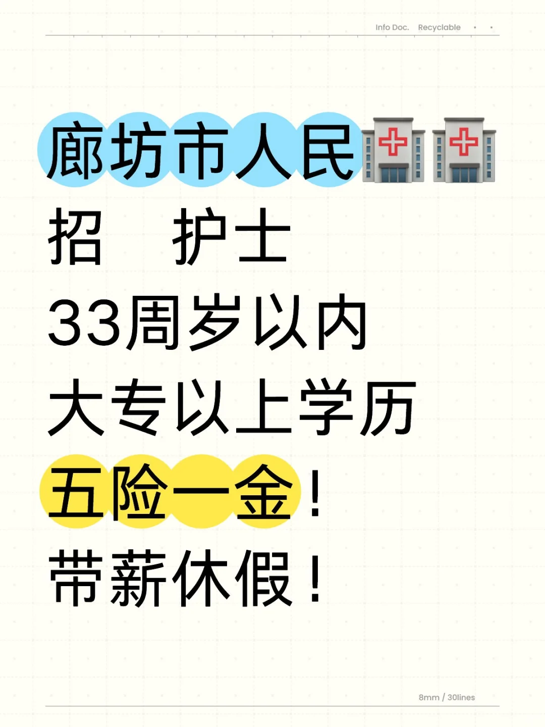 廊坊市?招护士啦！月❤️1W➕