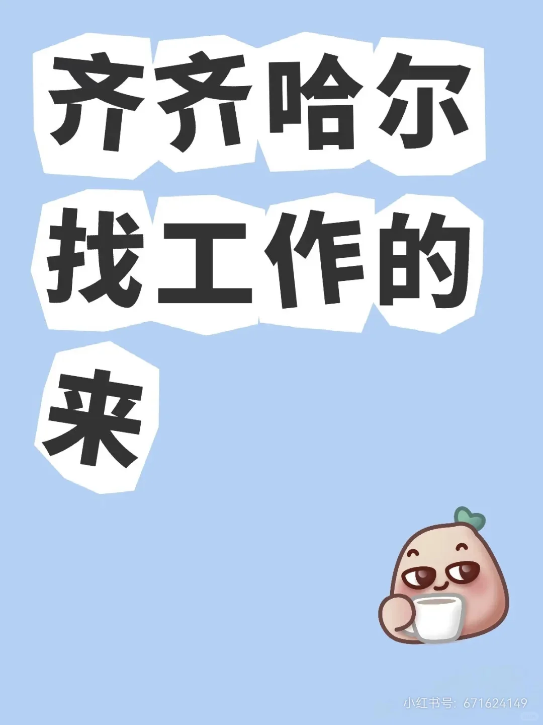 汇鑫金融有限公司招聘