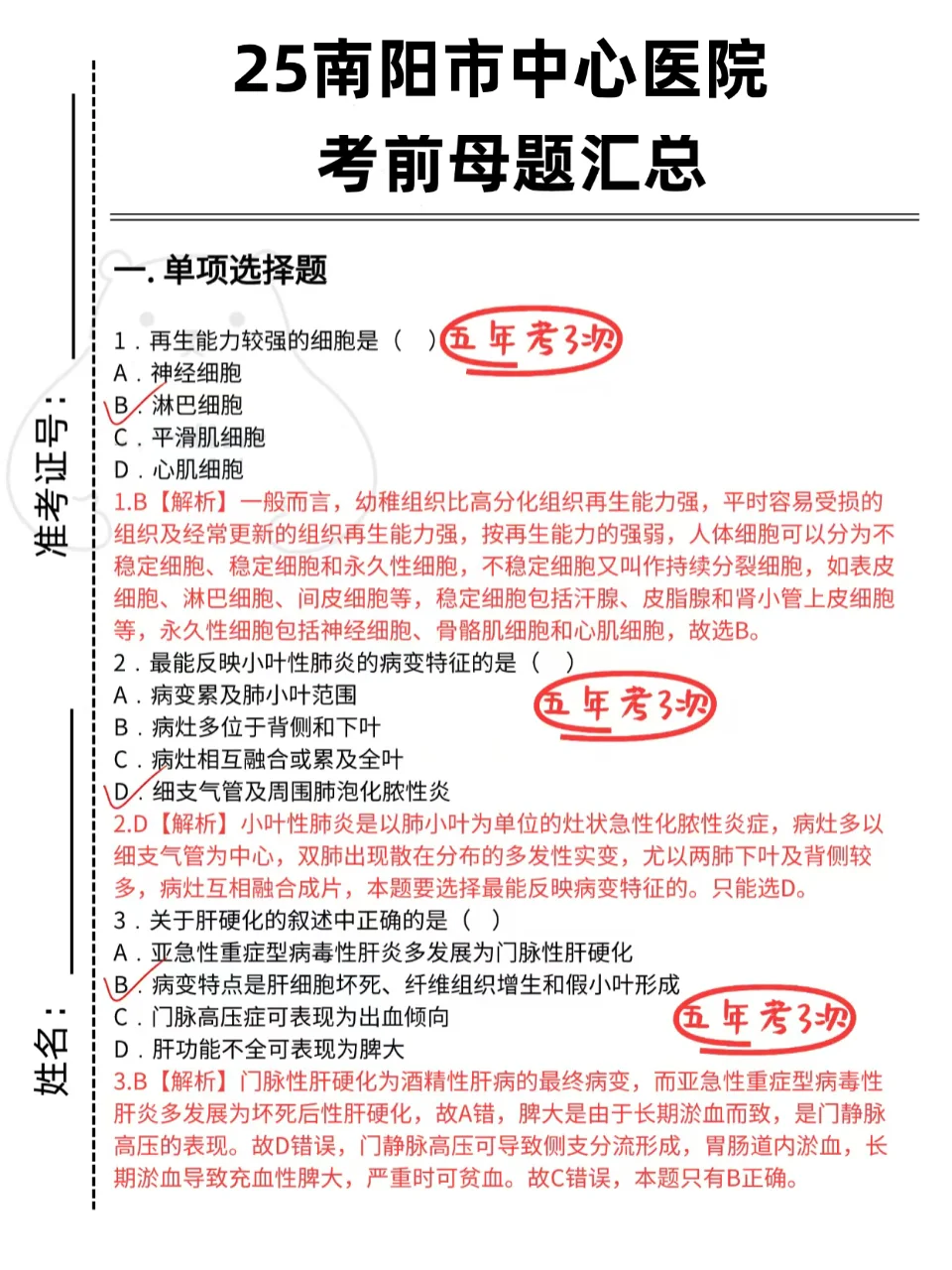 25年南阳市中心医院公开招聘专业技术人员