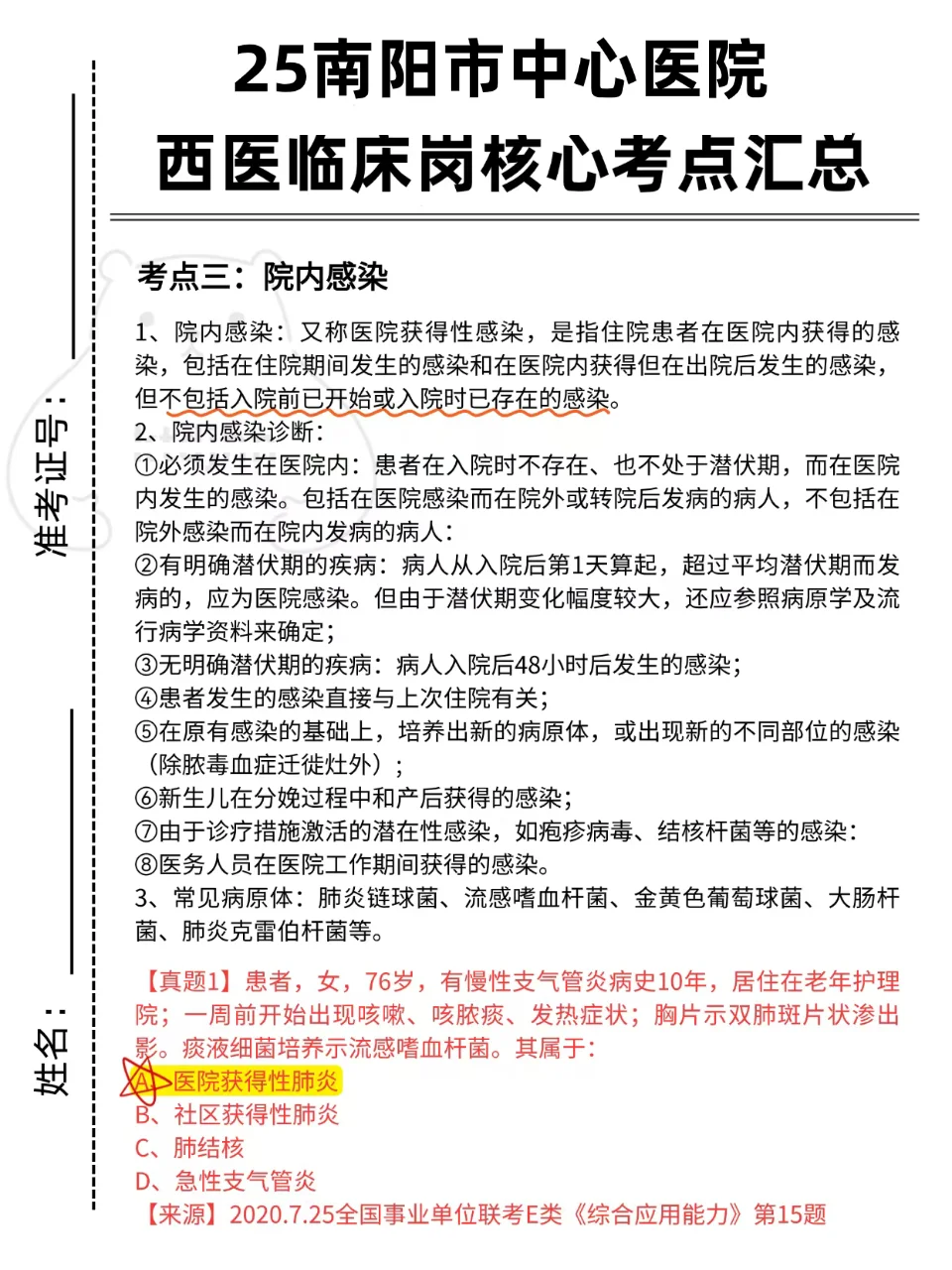 25年南阳市中心医院公开招聘专业技术人员