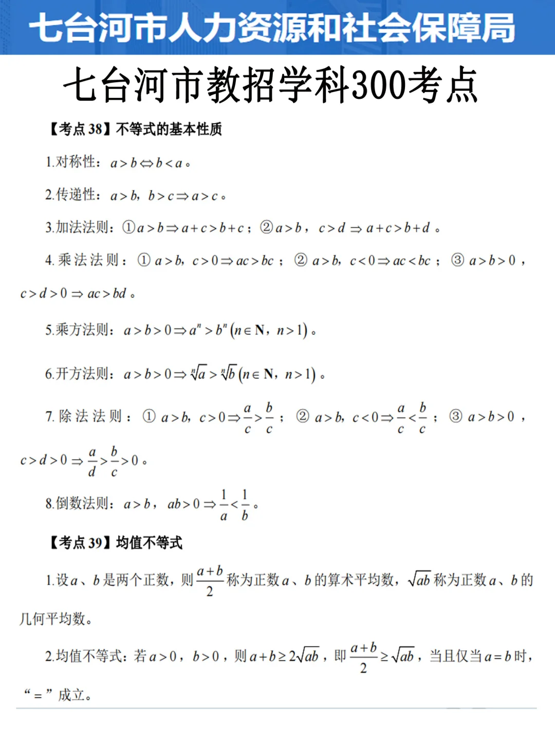 黑龙江七台河市教招，是真的放水啊，瞬间不急
