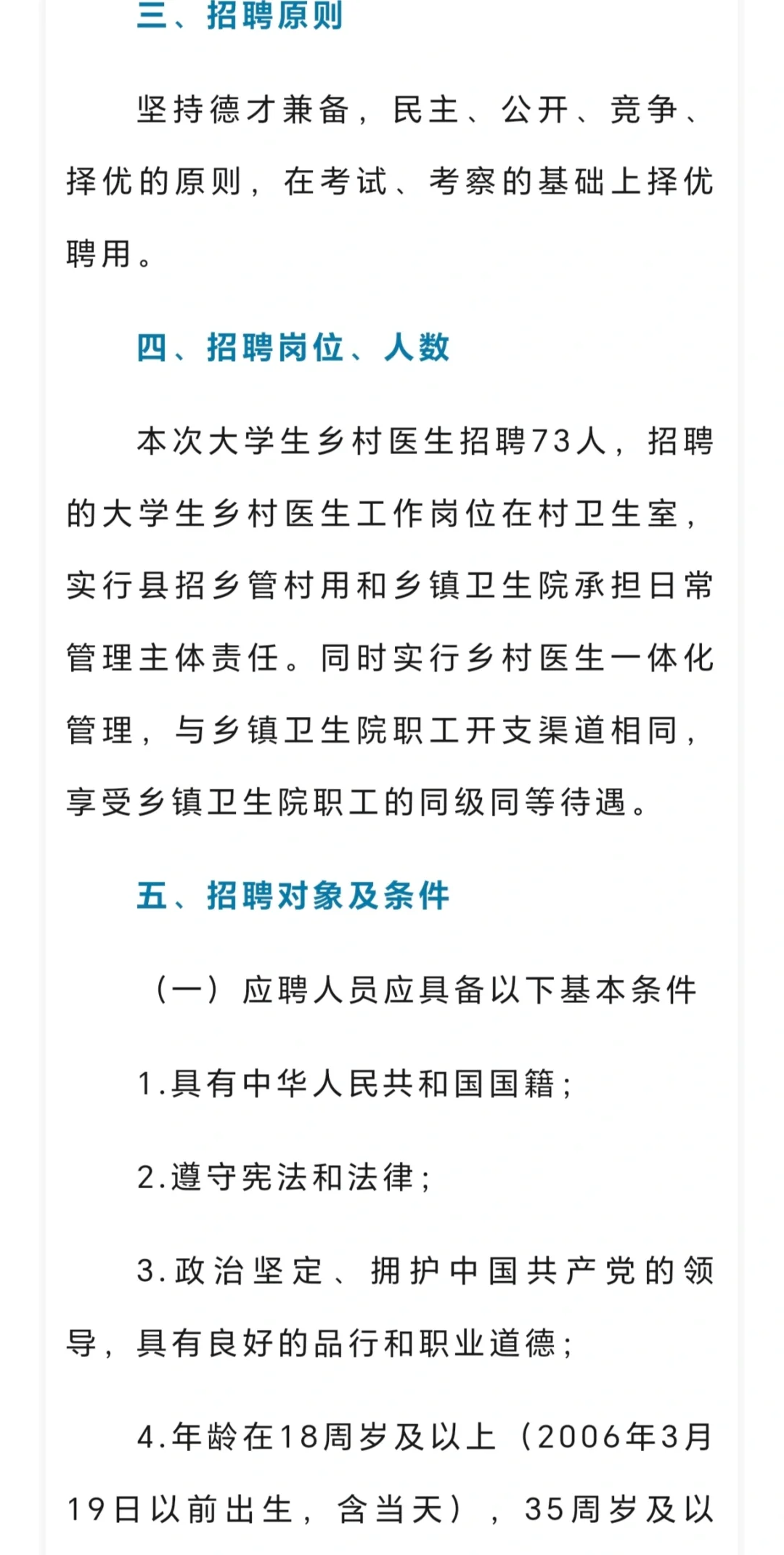 大名县2024年度大学生乡村医生专项计划招聘