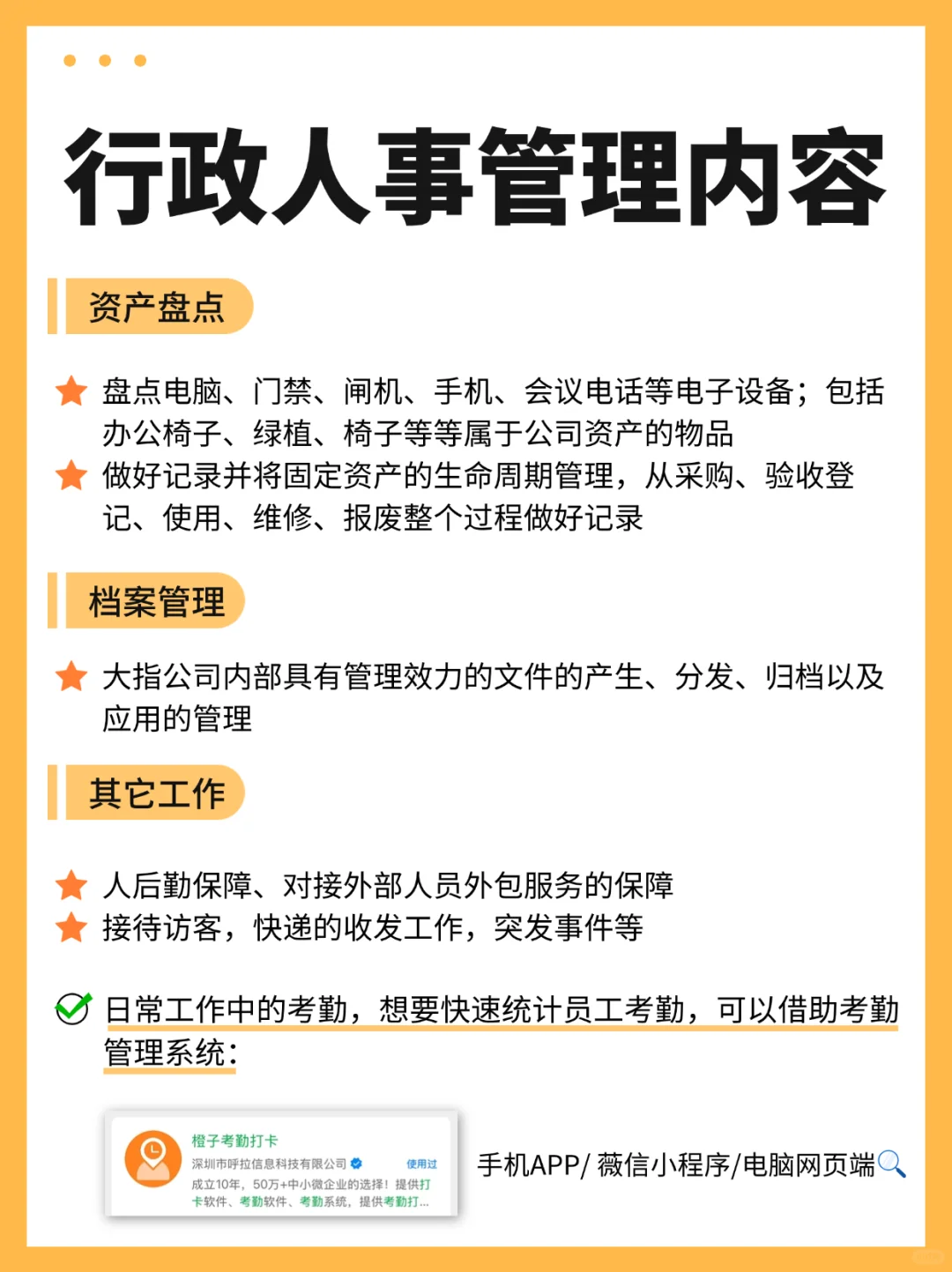 行政不是打杂！！人事工作内容｜入门篇?