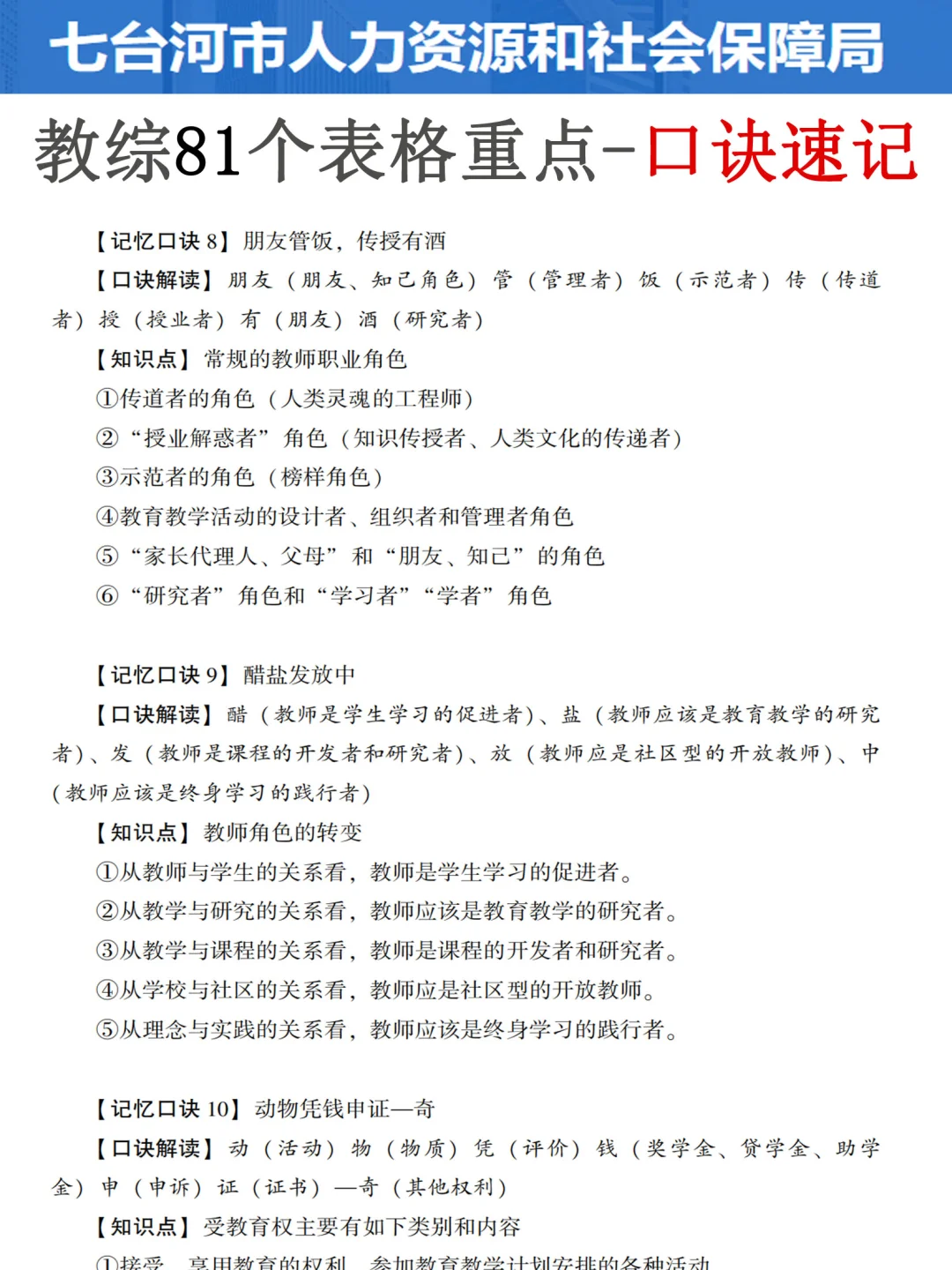 黑龙江七台河市教招，是真的放水啊，瞬间不急