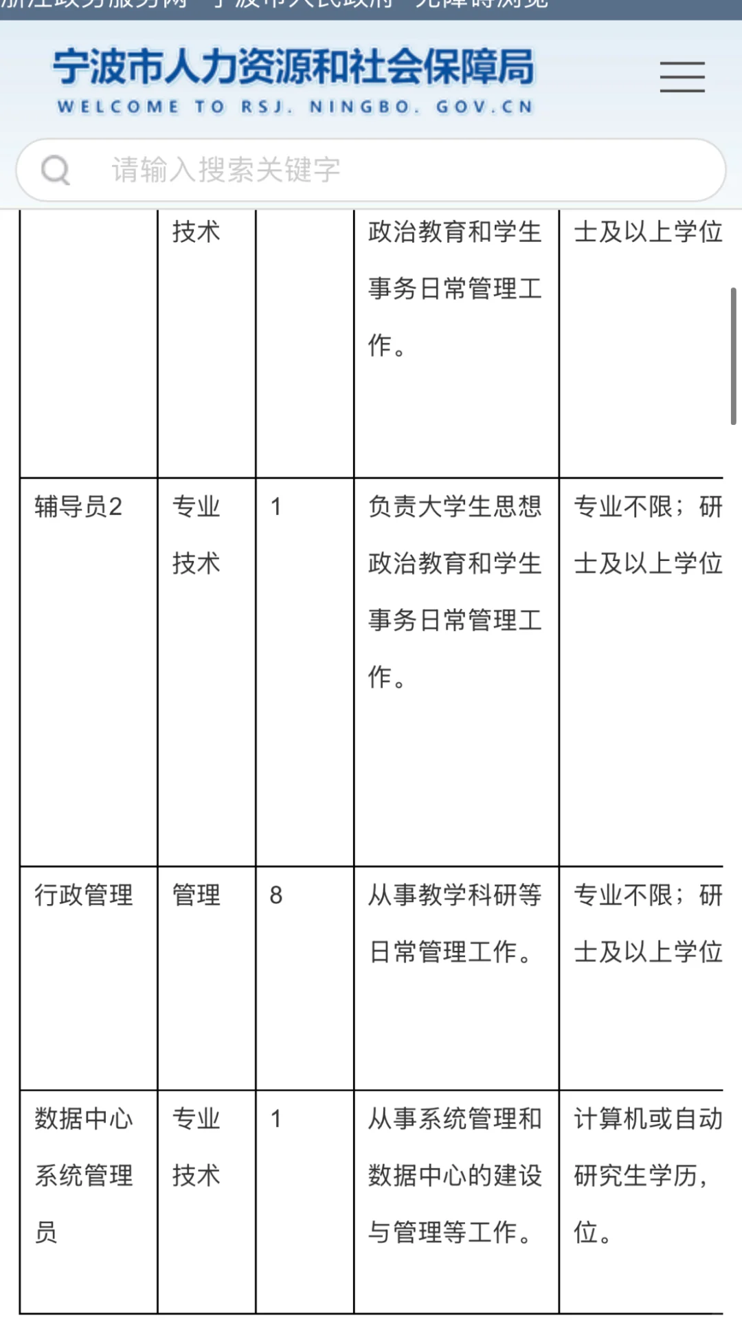 浙江万里学院2025年辅导员、管理岗招聘
