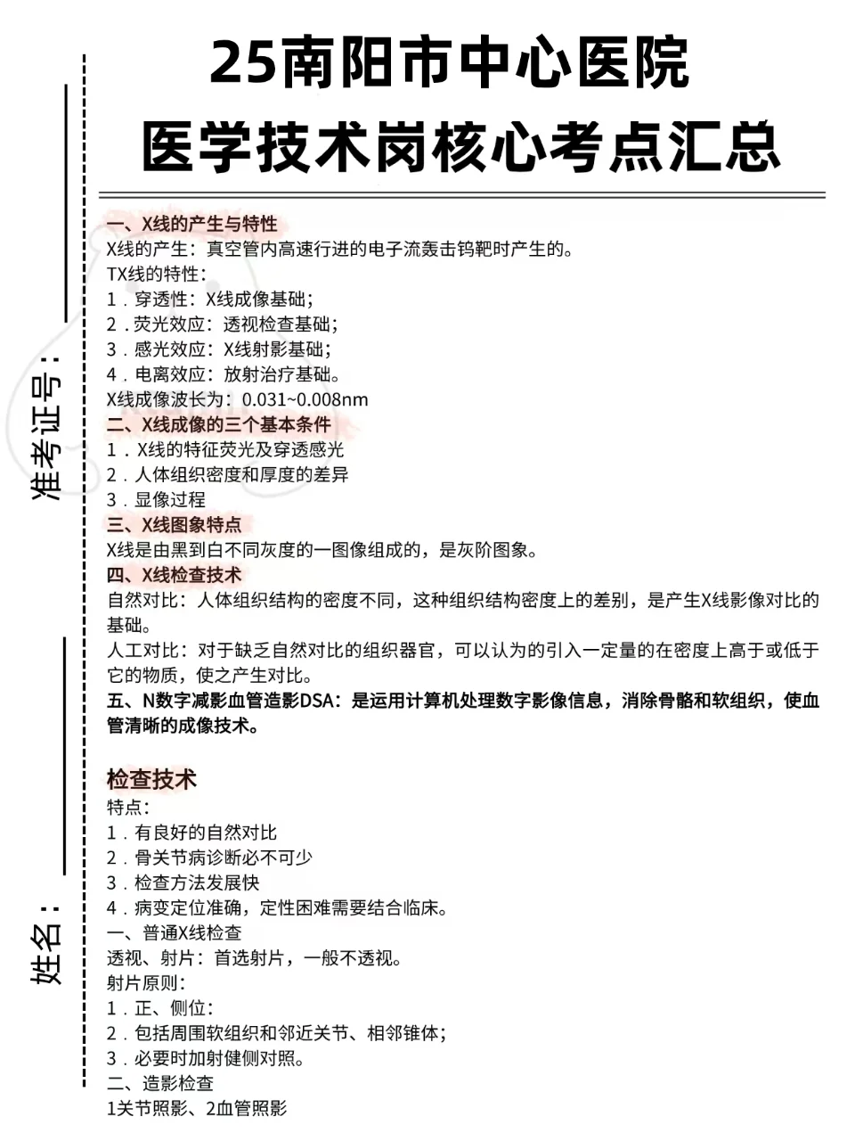 25年南阳市中心医院公开招聘专业技术人员
