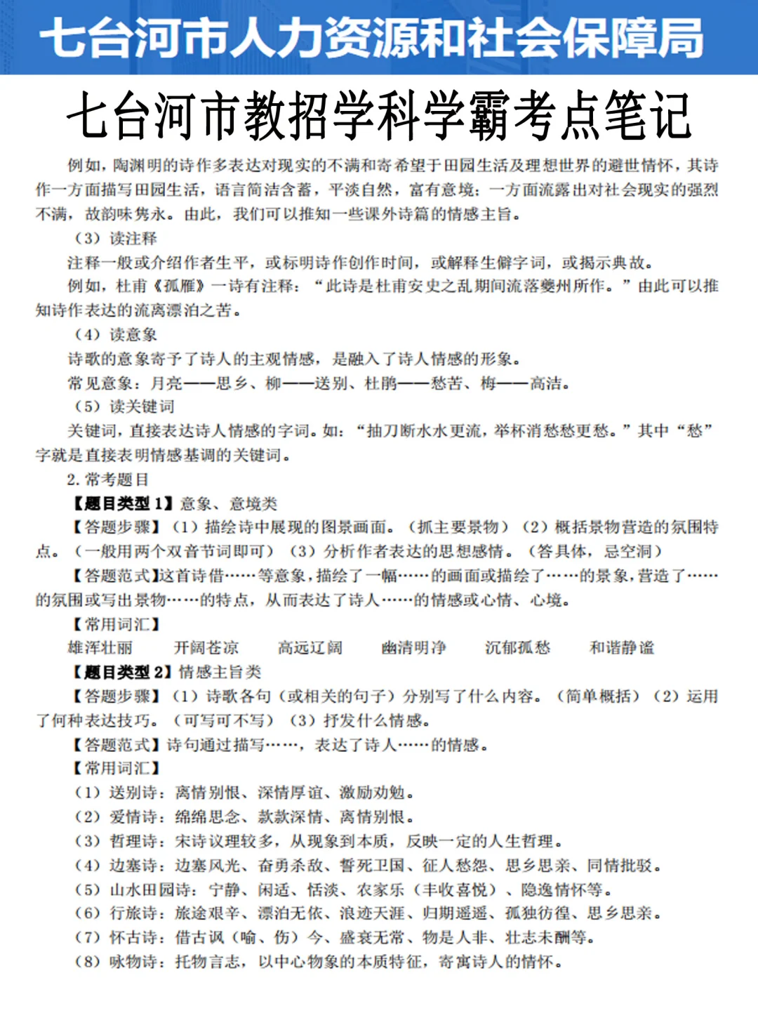 黑龙江七台河市教招，是真的放水啊，瞬间不急