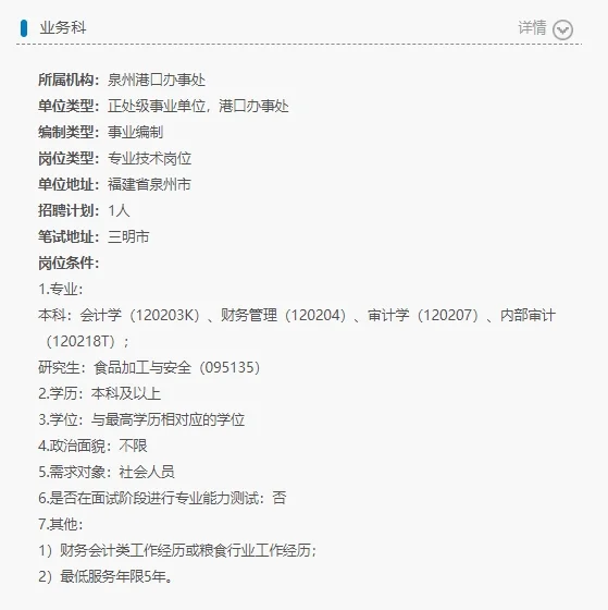 福建七五五处招聘啦！三明有岗！
