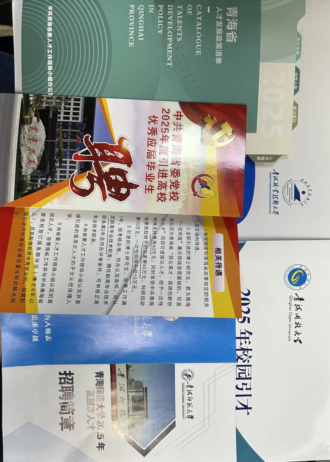 青海地区人才引进（1）——待遇高令人心动