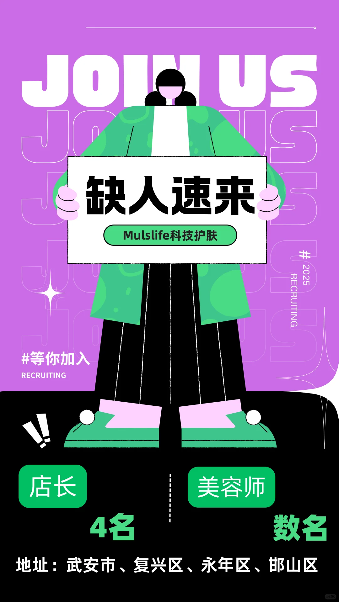 邯郸招聘啦～进来看看吧！