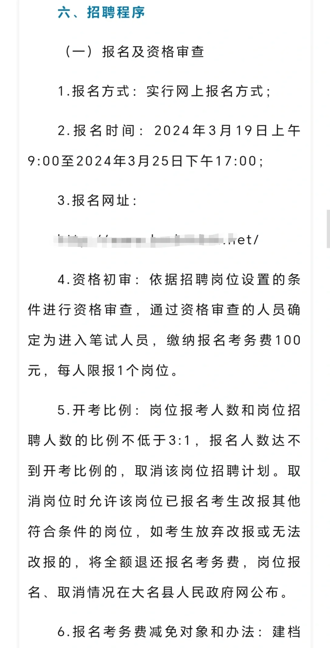 大名县2024年度大学生乡村医生专项计划招聘