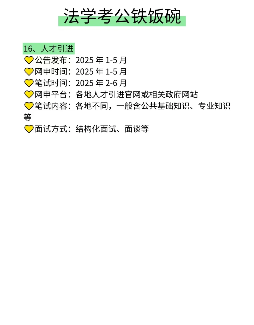 法学生不懂就问，还不知道怎么选择铁饭碗吗