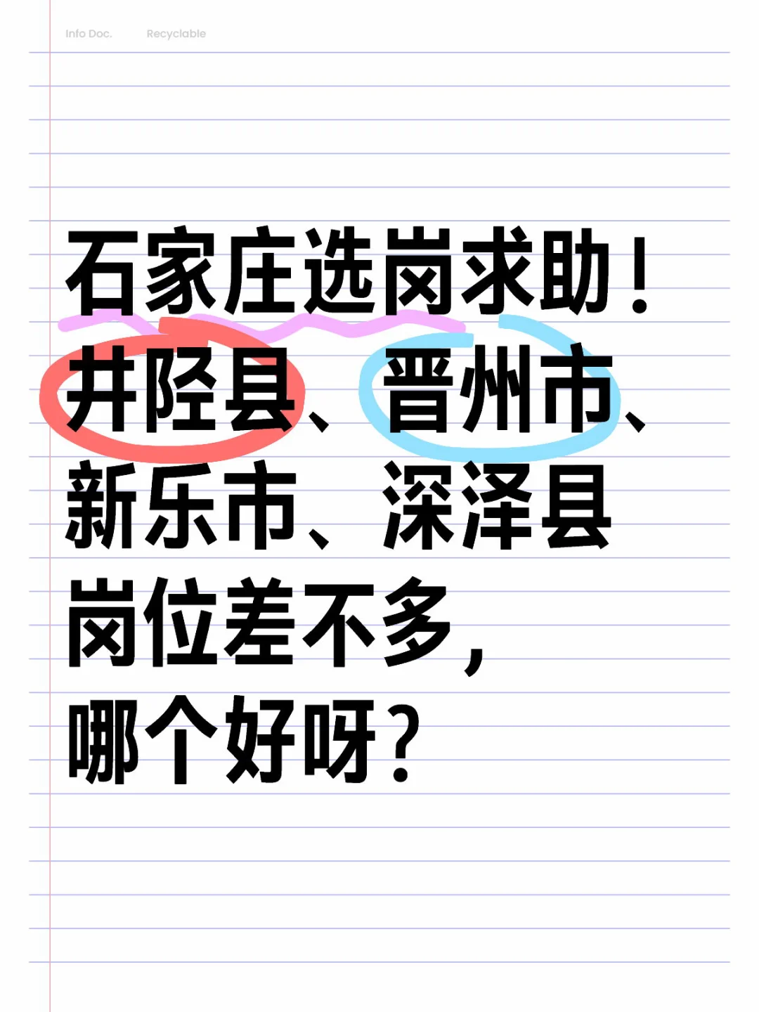 选岗