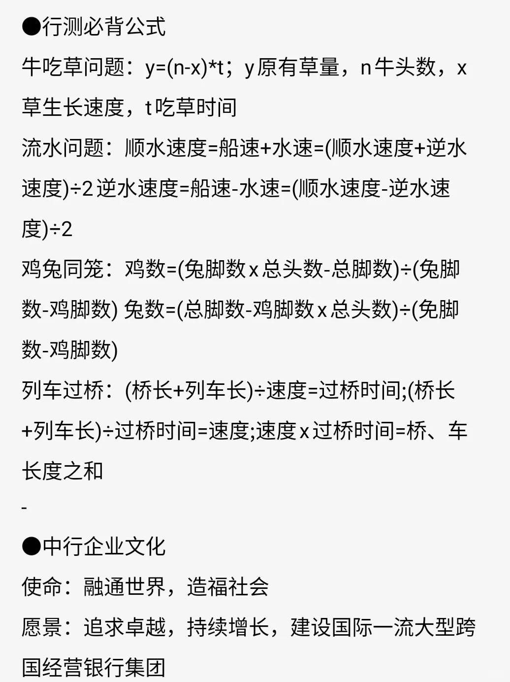 中行笔试会让每一个不懂机考的人成为炮灰