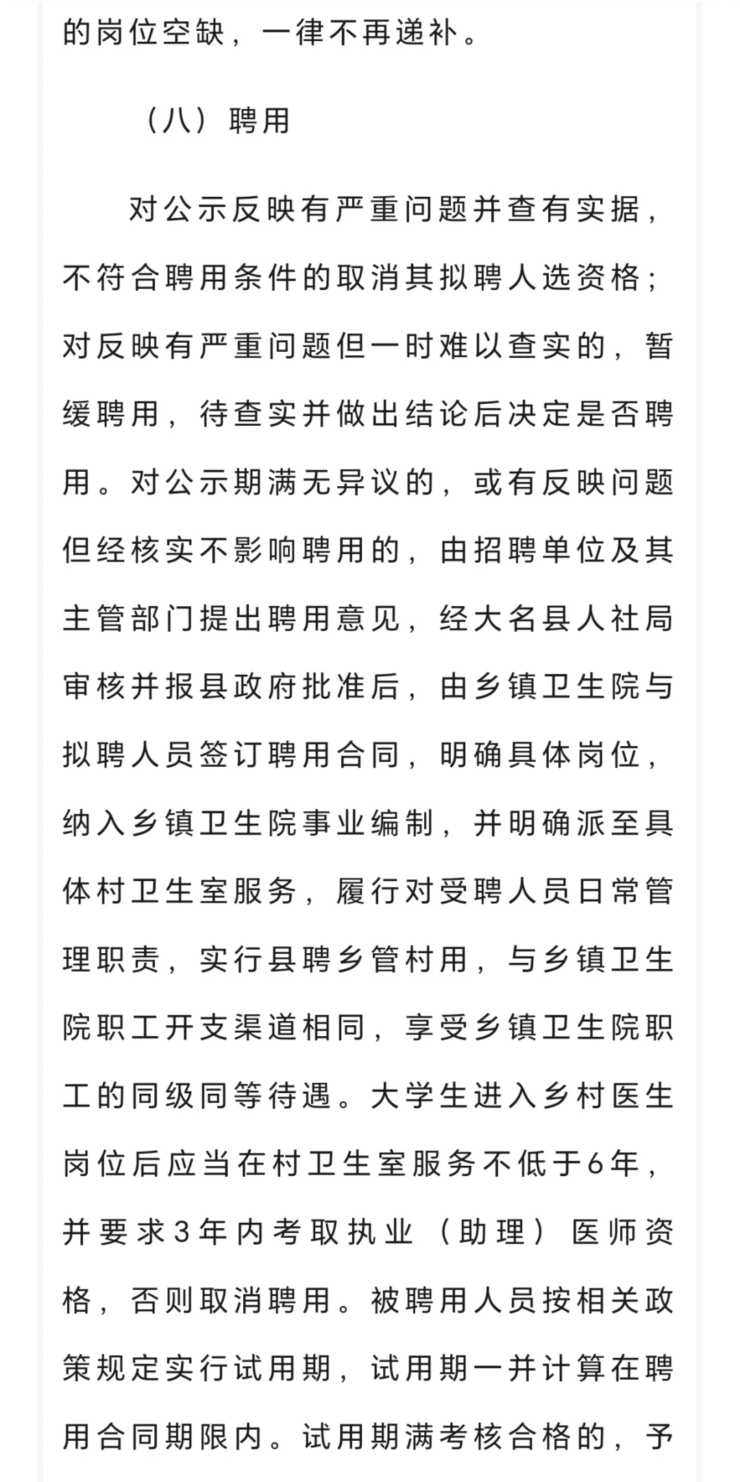 大名县2024年度大学生乡村医生专项计划招聘