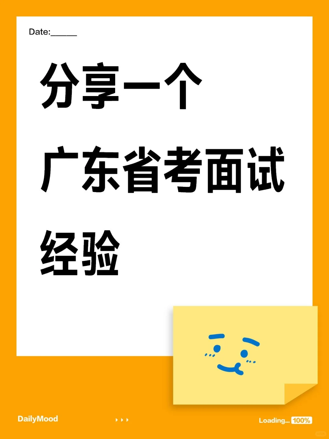广东省考面试经验分享