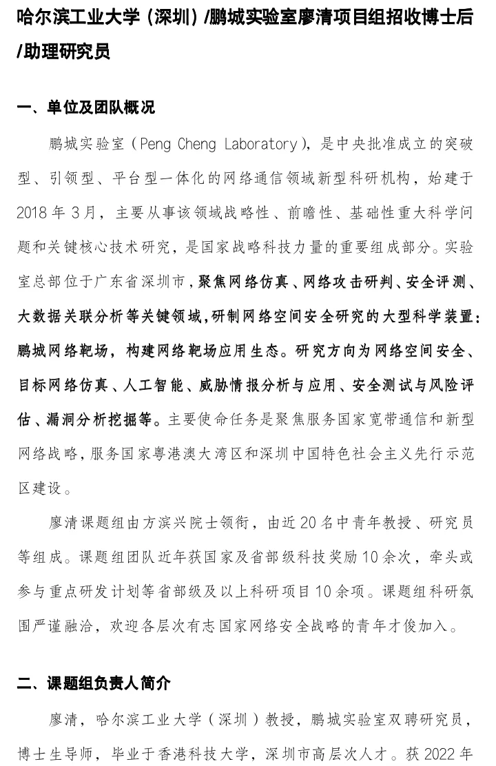 廖清教授项目组招收博士后/助理研究员